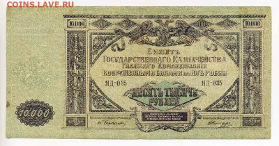 ВСЮР 10000 рублей 1919 - ВСЮР-Врангель_10000руб-1919_ЯД-035_лицо