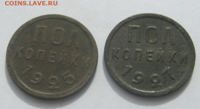 пол копейки 1925 года, 1927 года до 12 .03.2020 г 22-00 мкс - полк3.PNG
