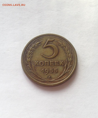 5 копеек 1955г. , до 16.03.20г. - 555-5