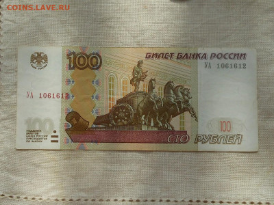 100 руб 1997г серия УА до 13.03.2020 в 21-00 мск - Resize of RSCN2091.JPG