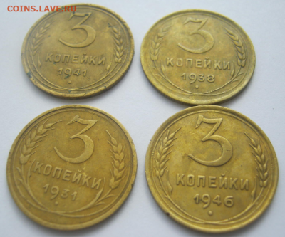 3 коп 1941,1938,1931,1946 года до 12.03.2020 г 22-00 мкс - 3к4.PNG