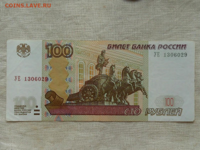 100 руб 1997 г серия УЕ до 13.03.2020 в 21-00 мск - Resize of RSCN2087.JPG
