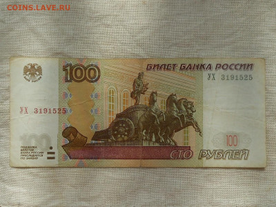 100 руб 1997г серия УХ до 13.03.2020 в 21-00 мск - Resize of RSCN2085.JPG