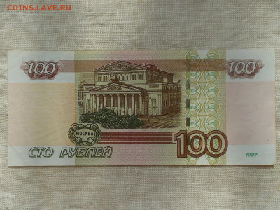 100 руб 1997 г серия УС до 13.03.2020 в 21-00 мск - Resize of RSCN2082.JPG