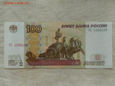 100 руб 1997 г серия УС до 13.03.2020 в 21-00 мск - Resize of RSCN2083.JPG