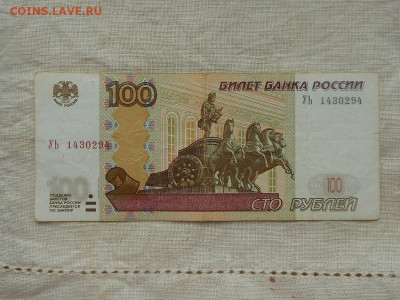 100 руб 1997 г серия УЬ до 13.03.2020 в 21-00 мск - Resize of RSCN2079.JPG