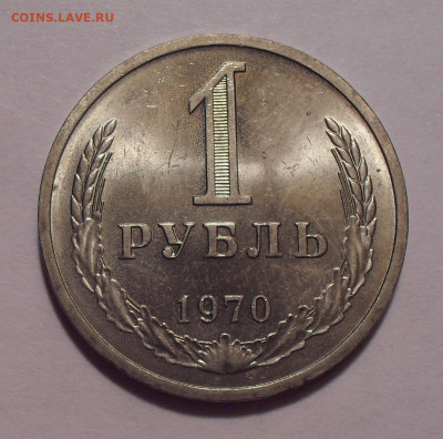 Рубли-годовики 1969, 1970, 1978, 1982 годов - SDC14389.JPG