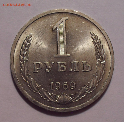 Рубли-годовики 1969, 1970, 1978, 1982 годов - SDC14385.JPG