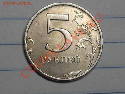 5 Рублей 1998 года 1.1 В или 1.3 В - SDC19507.JPG