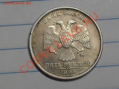 5 Рублей 1998 года 1.1 В или 1.3 В - SDC19508.JPG