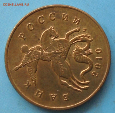 50 копеек 2010М, шт. Б1, оч. редк., 16.03.2020(22:00мск) - DSC00071.JPG