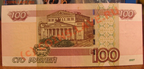 100 рублей 1997 (2004) Яя - 001.JPG
