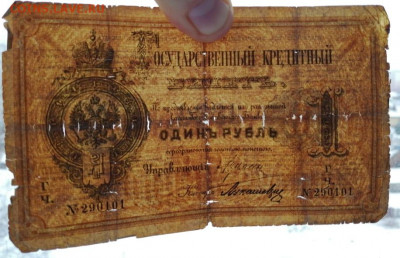 1 рубль 1884 года до 15.03.2020г в 22.00 по московскому - WhatsApp Image 2020-03-02 at 08.15.28_cr