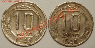 1 коп. 1946 г. (разновиды?) - 23 авг.JPG
