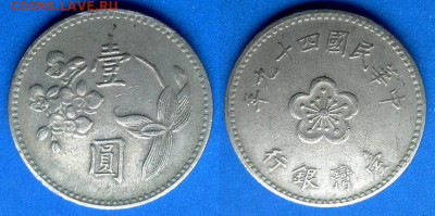 Тайвань - 1 доллар 1960 года до 15.03 - Тайвань 1 доллар, 1960