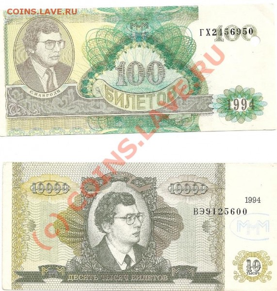 20 и 100 билетов МММ - сканирование0007