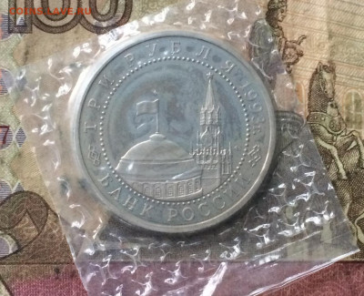 3 Рубля 1993 г. курская дуга.Пруф.Запайка. до 14.03.20 - IMG_7231.JPG