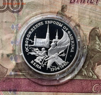 3 рубля 1995 г. Вена .Пруф.до 14.03.20 - IMG_7964.JPG