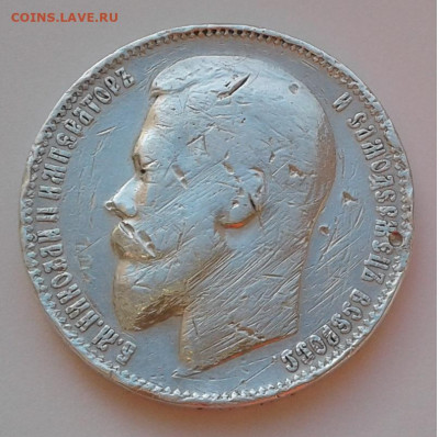 1руб. Николай II, 1899г.20коп. ВС, 1915г.до 15.03.20г. 22:00 - 20200310_161805