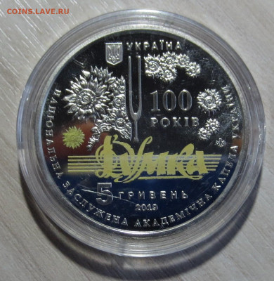 Украина 5гр 2019г ДУМКА - IMG_6856.JPG
