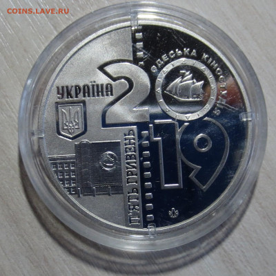 Украина 5гр 2019г 100 лет Одесской киностудии - IMG_6859.JPG