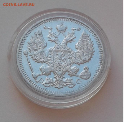 1руб. Николай II, 1899г.20коп. ВС, 1915г.до 15.03.20г. 22:00 - 20200310_162254