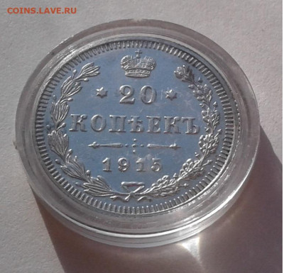 1руб. Николай II, 1899г.20коп. ВС, 1915г.до 15.03.20г. 22:00 - 20200310_162231