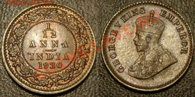 12 анны Брит.Индия, 1920г до 26.08.11 - 112 анны.JPG