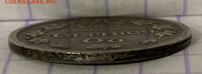 20 копеек, 1820 и Гривенник, 1748 гг. - 4969B823-6252-4F2C-8673-546B8EAD759D