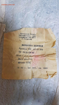 Мочалки армейские СССР - 20200310_180009