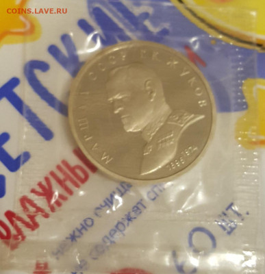 Жуков. Пруф.Запайка. До 11.03.2020 в 22.00 - 20200310_182732