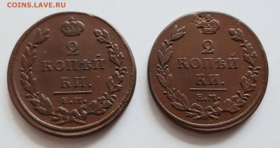 2 копейки 1811 ЕМ НМ. ( 2 шт.) До 14.03. в 22-10 МСК. - 20200310_183039