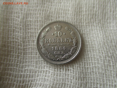 10 коп. 1884 г.(СПБ-АГ). До 15.03.2020 в 22:00 по Москве. - IMG_3343.JPG