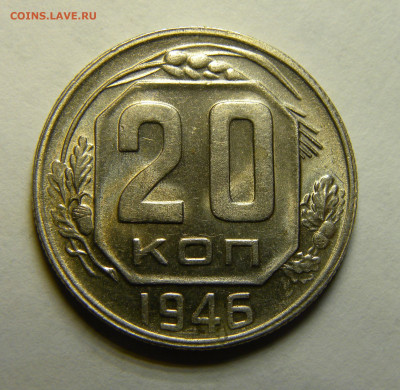 20 КОПЕЕК 1946 до 16.03.20 до 22:10 МСК - ж9