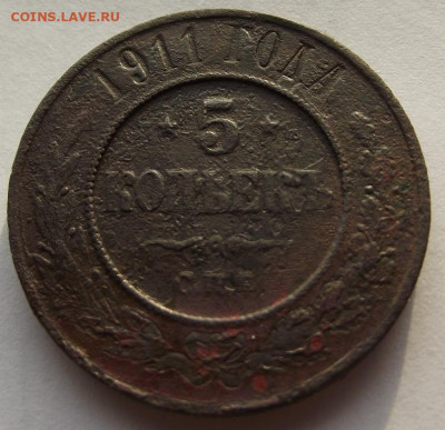 5 копеек 1911 (бюджетные ) до 13.03.2020 - DSCF6302.JPG