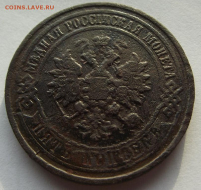5 копеек 1911 (бюджетные ) до 13.03.2020 - DSCF6301.JPG