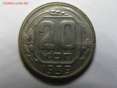 20 КОПЕЕК 1939 до 16.03.20 до 22:10 МСК - ж13