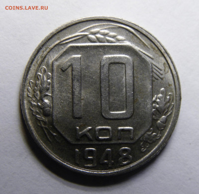 10 КОПЕЕК 1948 до 16.03.20 до 22:10 МСК - ж19