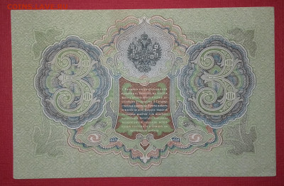 3 рубля 1905 Шипов Гр.Иванов без перегибов до 15.03.2020 - 20200310_165550