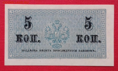 5 копеек 1915 UNC до 15.03.2020 22:00 МСК - 20200310_165325