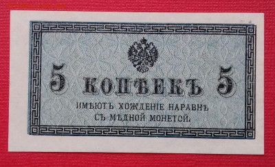 5 копеек 1915 UNC до 15.03.2020 22:00 МСК - 20200310_165304