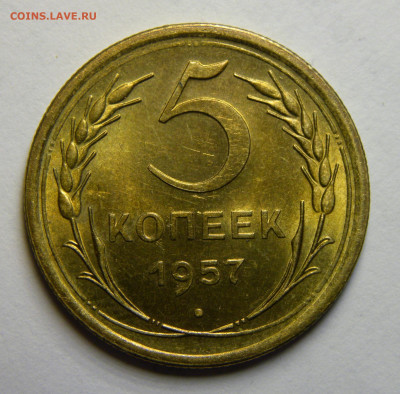 5 КОПЕЕК 1957 до 16.03.20 до 22:10 МСК СОХРАН !!! - ж29