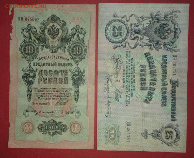 10 и 25 рублей 1909 Шипов до 15.03.2020 22:00 МСК - 20200310_165644