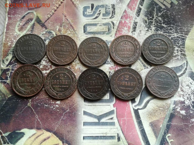 2 копейки 1896,1899,1907-1916, 10 штук до 13.03.2020 - 2коп (18) - копия