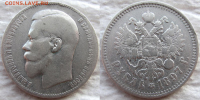Рубль 1897 (птички) плюс Б и Ь без нижних гаст, до 15.03.20 - 1897 1