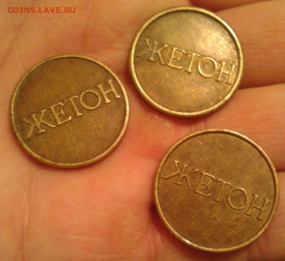 3 жетона "1" игровых , бронза - Фото-1960