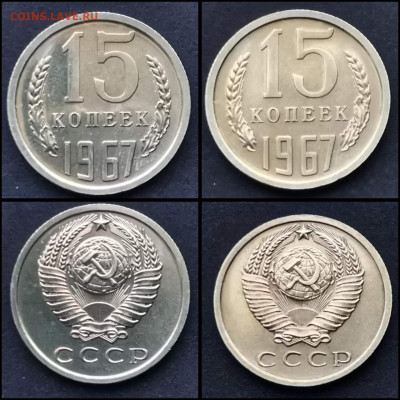 15 копеек 1967 год. До 16.03 - IMG_20200123_224659