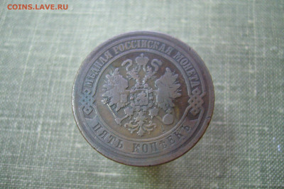 5 копеек 1871 ЕМ - 14-03-20 - 23-10 мск - P2230725.JPG