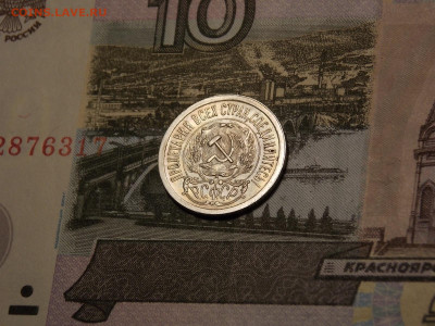 15 копеек 1923 UNC в коллекцию до 15.03.20 до 22-00 по мск - DSCN5206.JPG
