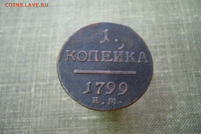 Копейка 1799 ЕМ - 14-03-20 - 23-10 мск - P2230776.JPG